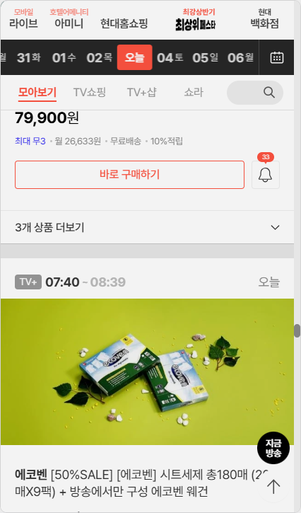 편성표 리뉴얼 모바일 실화면