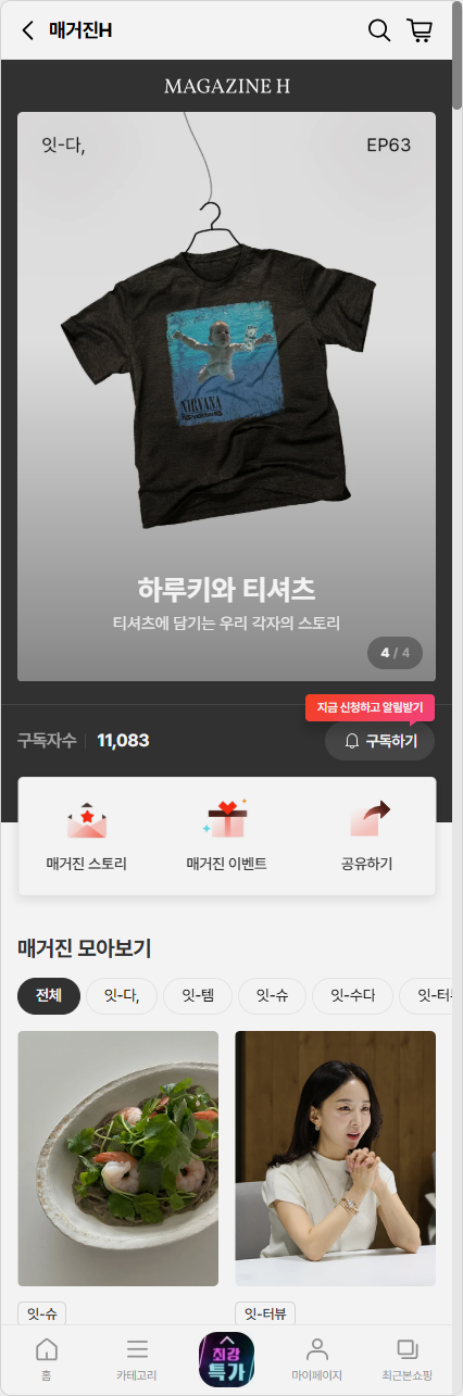 매거진H 롱스크롤 실화면