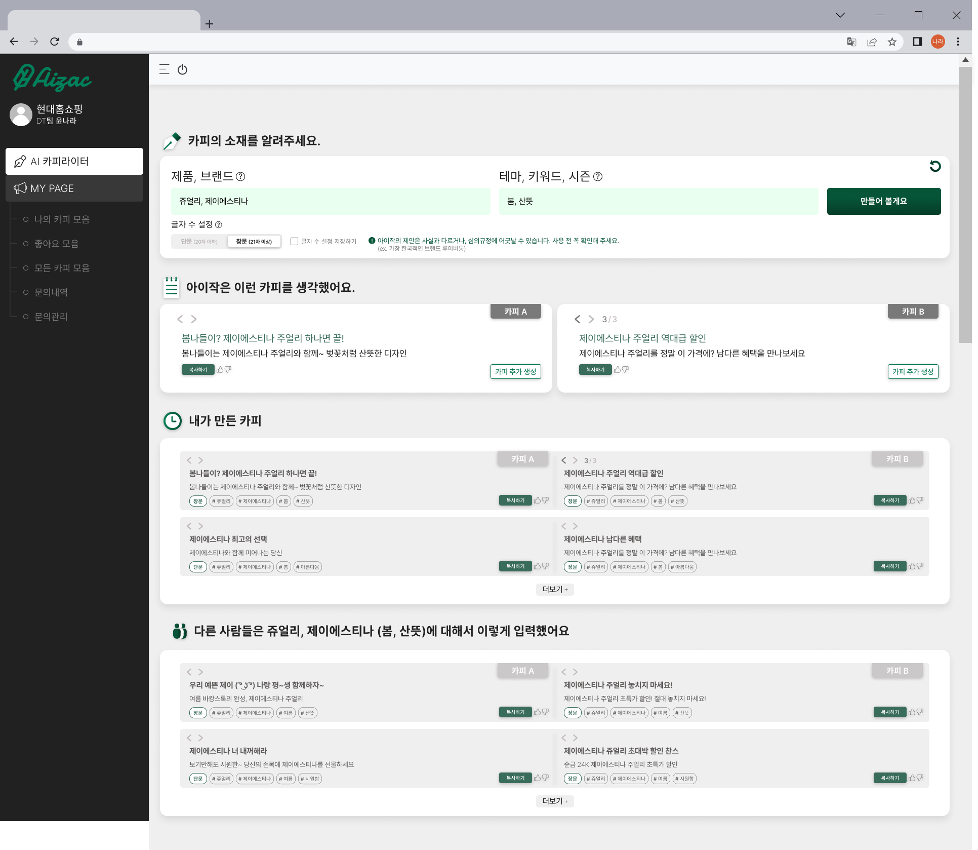 AI 카피 생성 어드민
